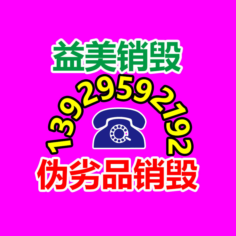 廢棄的化妝品銷毀